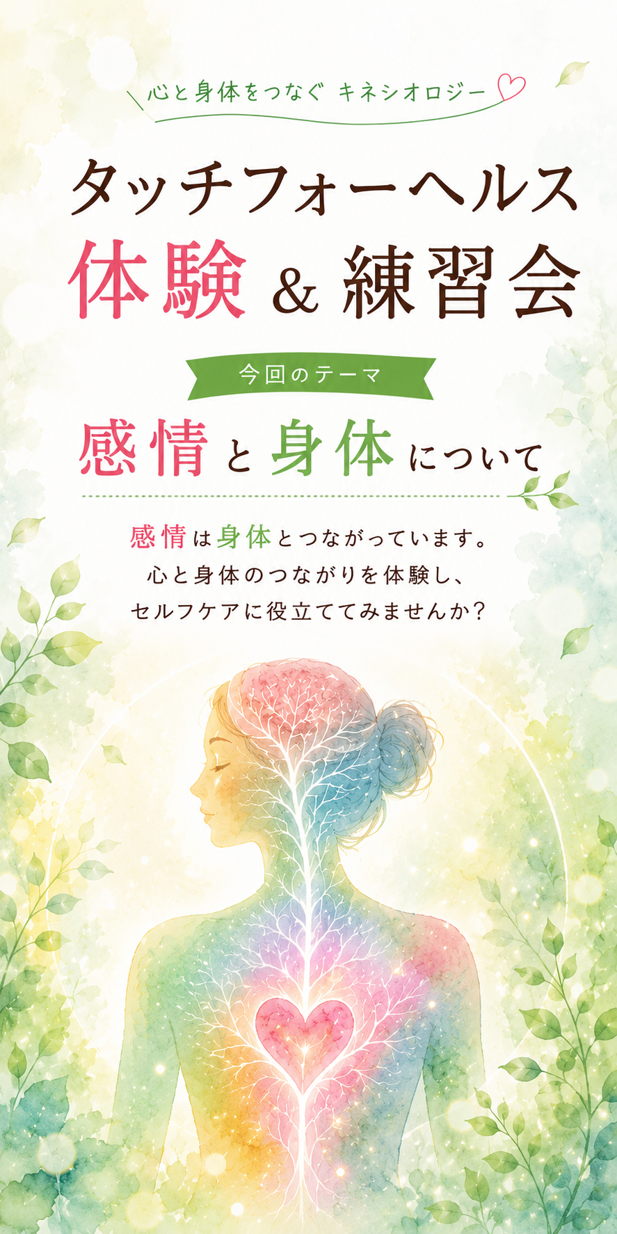 タッチフォーヘルスは<br />
筋肉の反応を通して<br />
“身体の声”を読み解くアプローチです<br />
<br />
なんとなく不調の原因は<br />
頭ではなく、身体が知っています<br />
<br />
👉 その答えを、実際に体験してみませんか?