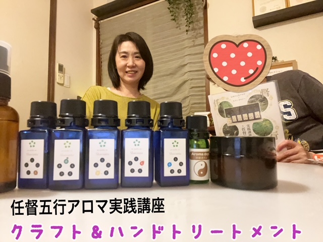 任督五行アロマでもっと自分を好きになる!
