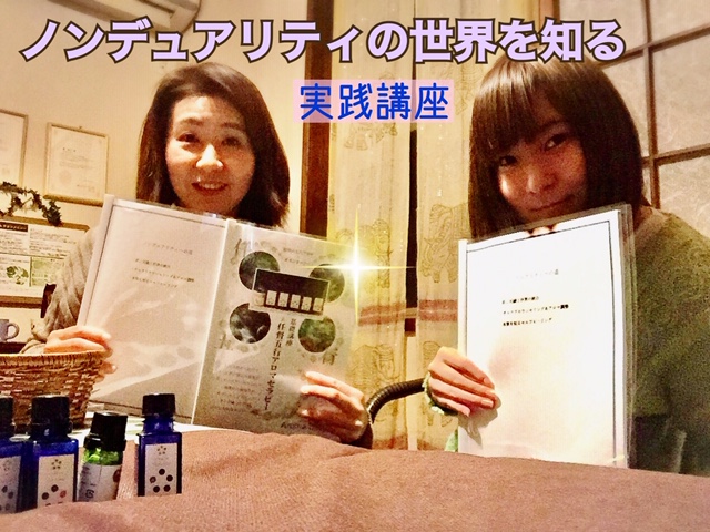 実践講座「非二元性とセルフヒーリング」感想