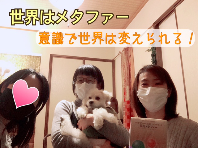 意識で全ては変えられる!五行メタファー