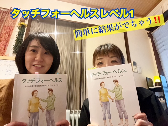 とのかく結果が出るのが面白いタッチフォーヘルスレベル１